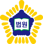 부장판사